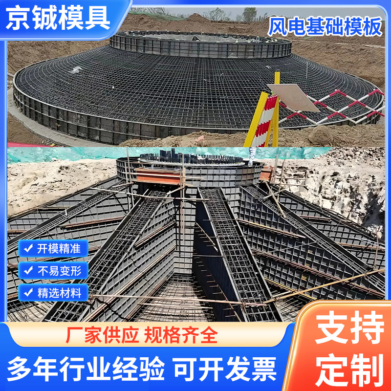 风电基础钢模具现浇水泥风机底座模板水泥承重工程风机定型模板