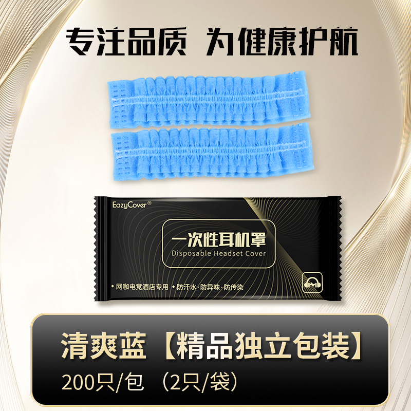 Cubierta de auriculares desechable Internet Cafe e-sports tela no tejida a prueba de polvo cubierta de auriculares a prueba de sudor al por mayor envío gratuito