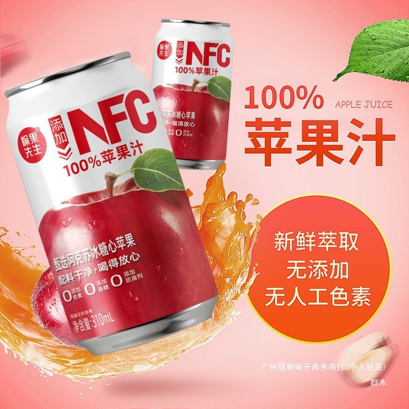 苹果汁甄选0mlNFC清爽好物果汁饮料31整箱清凉其他群木中国大陆|undefined