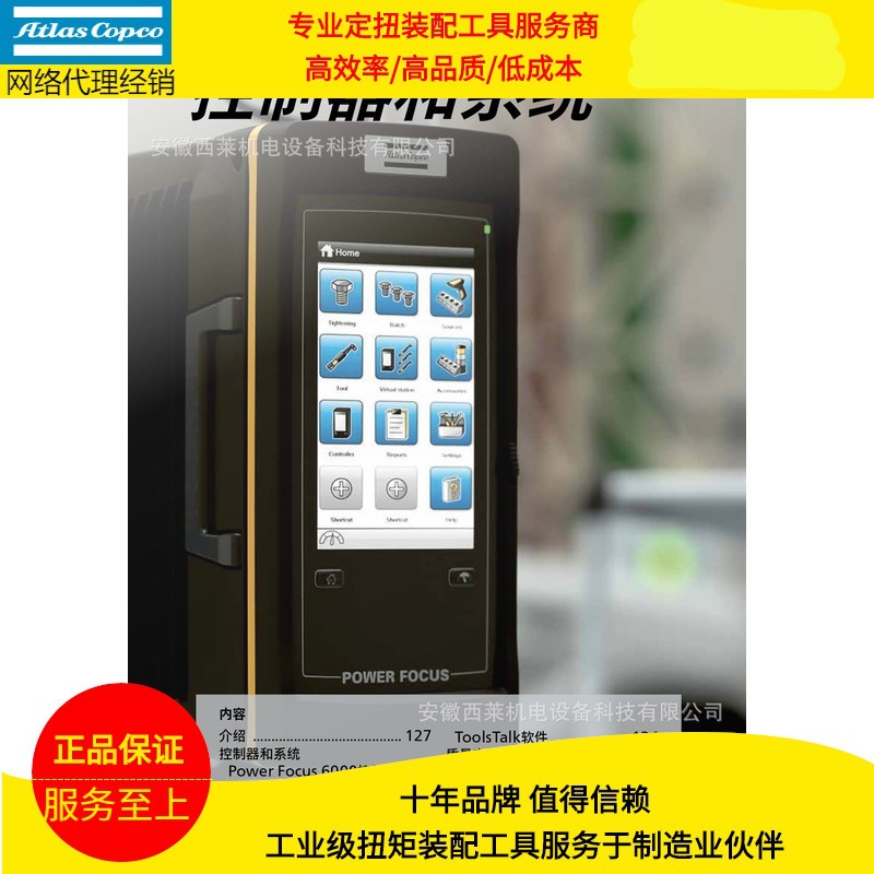 阿特拉斯/电动数显扳手/角度扭据记录/弯头式/伺服电枪/扭矩螺丝