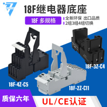 继电器底座 插座 18F小型中间继电器8脚2组14脚4组11脚3组