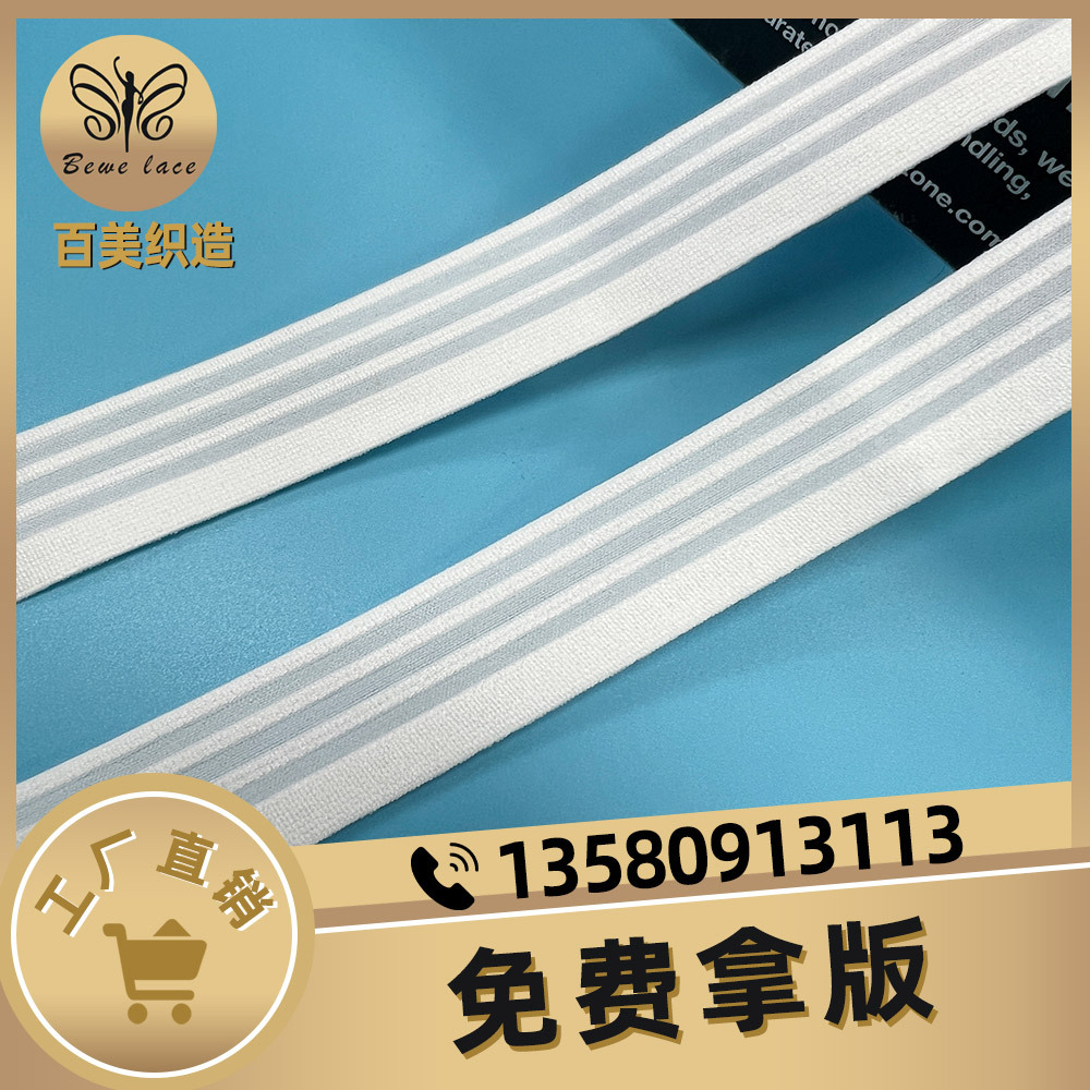 厂家直销松紧带 1.0/2公分平面松紧带 内衣平面巾 下围弹力松紧带