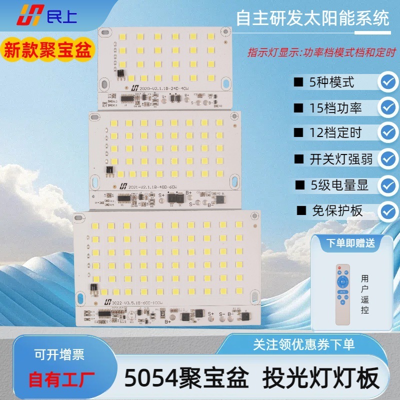 5054新款聚宝盆一体光源灯板太阳能投光灯控制器|undefined