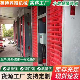 层叠青年鸡笼厂家自动捡蛋小层叠蛋鸡笼自动化养殖设备可养鹌鹑