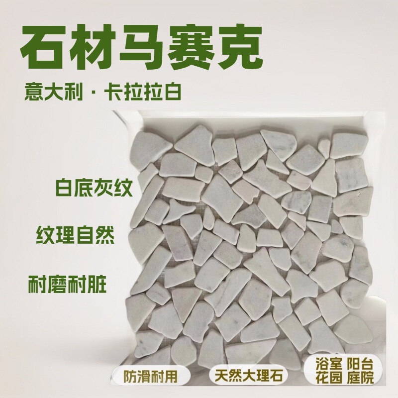 Promotion: Marble Mosaic Tiles, Carrara White Crushed Tiles for Balcony, Garden, Courtyard, Bathroom, Non-Slip Promotion: Marble Mosaic Tiles, Carrara White Crushed Tiles for Balcony, Garden, Courtyard, Bathroom, Non-Slip
