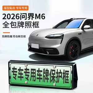 2026 Aito M6 üçün Nömrə Çərçivəsi, Tam Kənar Yaşıl Nömrə Çərçivəsi