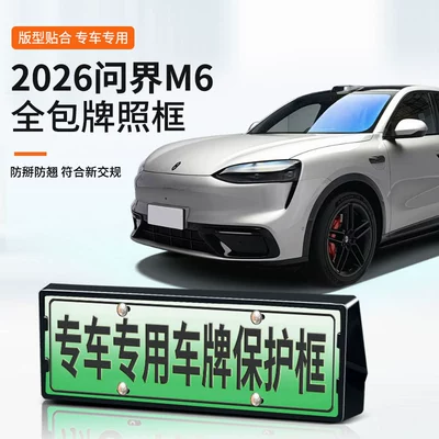 2026 Aito M6 üçün yeni enerji tam kənar yaşıl nömrə çərçivəsi