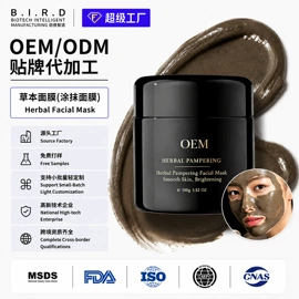 面部护理加工;面部精华加工;面膜加工定制