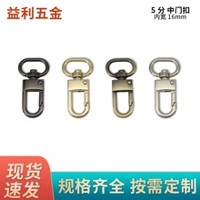 批发箱包五金配件5分旦尾钩扣挂扣箱包带扣包带金属钩扣肩带配件