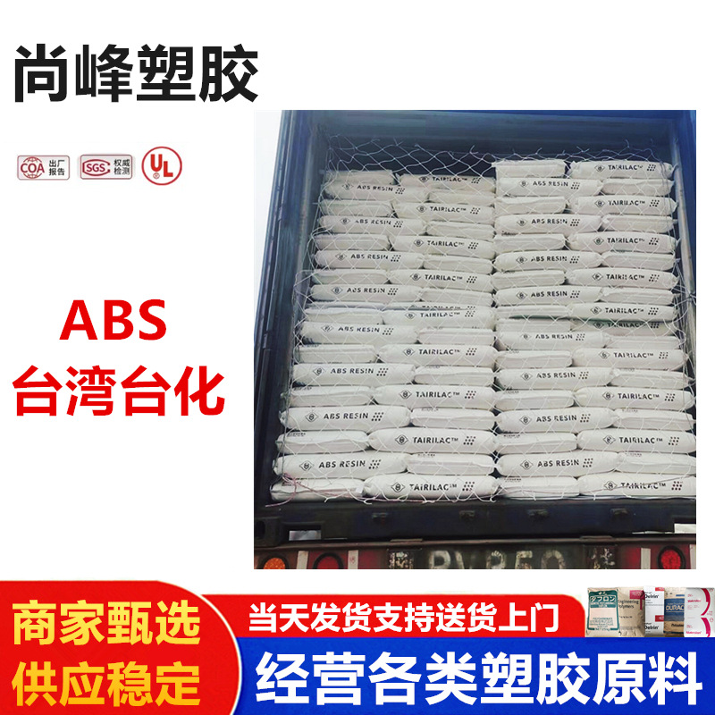 ABS 台湾台化 AG15AJ 深黑色 高剛性注塑级零配件 电器显示器原料