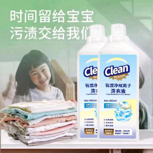 Oxygen bleaching double ion laundry detergent 480ml clothing decontamination detergent a generation of large favorably