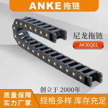 现货批发30*38电缆桥式塑料拖链 尼龙工程拖链 坦克链条ANKE拖链