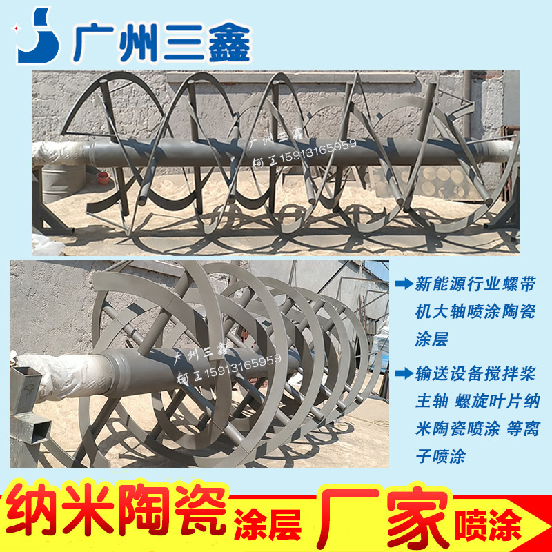 螺带机大轴喷涂纳米陶瓷涂层 等离子 超音速火焰喷涂设备厂家供应