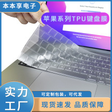 适用MacBook Pro键盘膜Air13.3苹果笔记本电脑2020新款防尘膜16寸