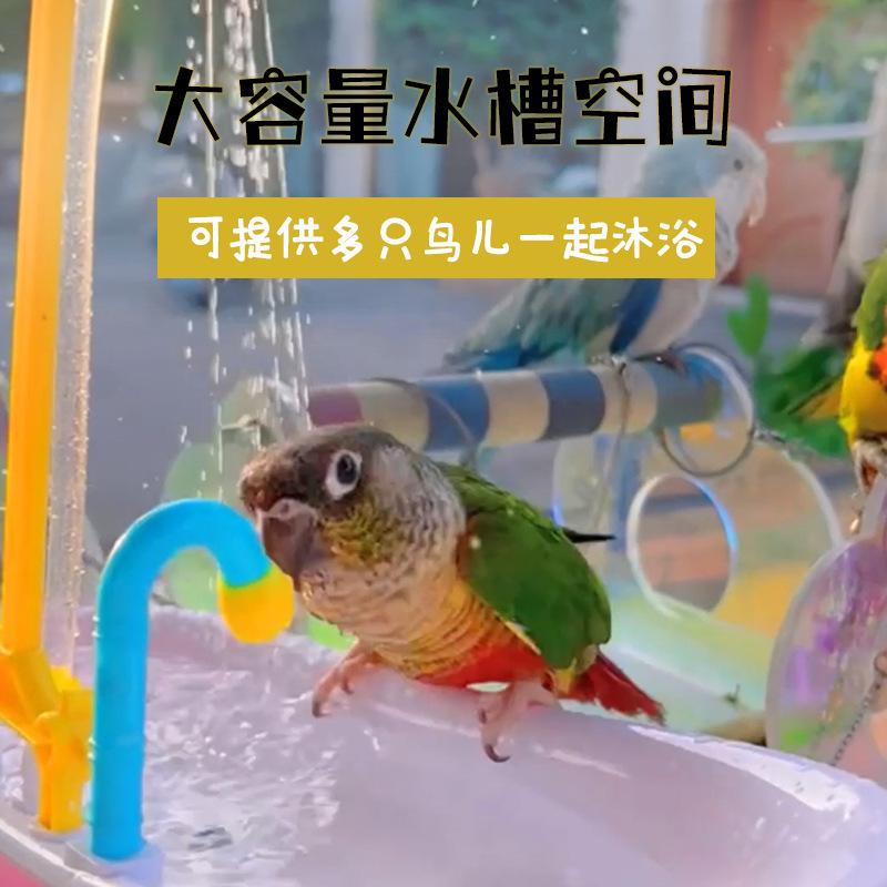 オウム風呂風呂自動循環風呂神器虎皮真珠鳥玄鳳牡丹小鳥用品大全玩具|undefined