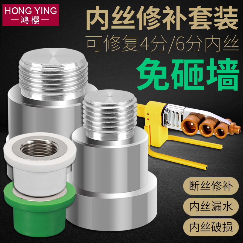 ktppr水管内丝开裂内牙更换修补模头热熔器模具4/6分取出免砸