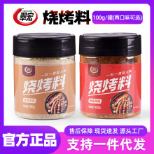 翠宏烧烤撒料100g烧烤食材批发烤五花肉烤鱼调料蘸料孜然味香辣味