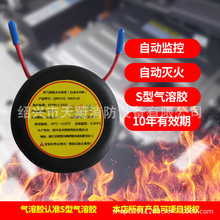 车载灭火器气溶胶灭火贴家用便携式自动感应灭火汽车消防货车专用