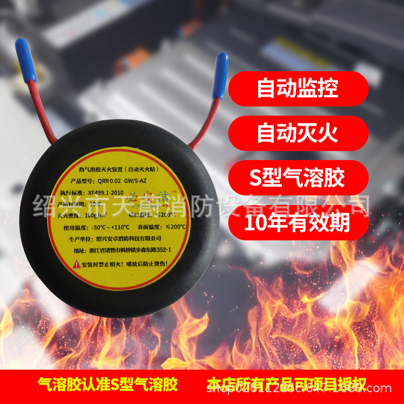 车载灭火器气溶胶灭火贴家用便携式自动感应灭火汽车消防货车专用