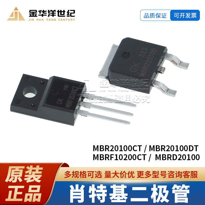 肖特基二极管 MBR20100CT TO-220 20A/100V MBR20100DT 贴片TO252