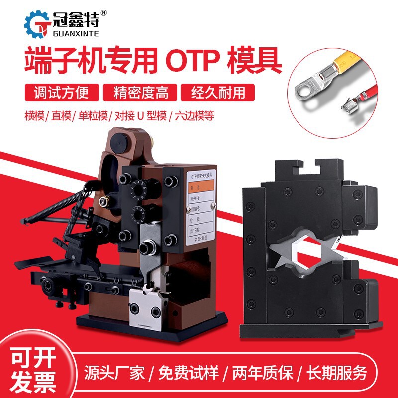 Terminal Machine Mold, Automatic Crimping Mold Frame, Horizontal Mold, Straight Mold, Single Mold, U-Shaped Punch Mold, Ultra-Quiet Precision Otp Mold