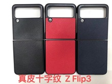 适用三星Z flip3手机壳真皮折叠上下翻zflip2保护套十字纹Z flip4
