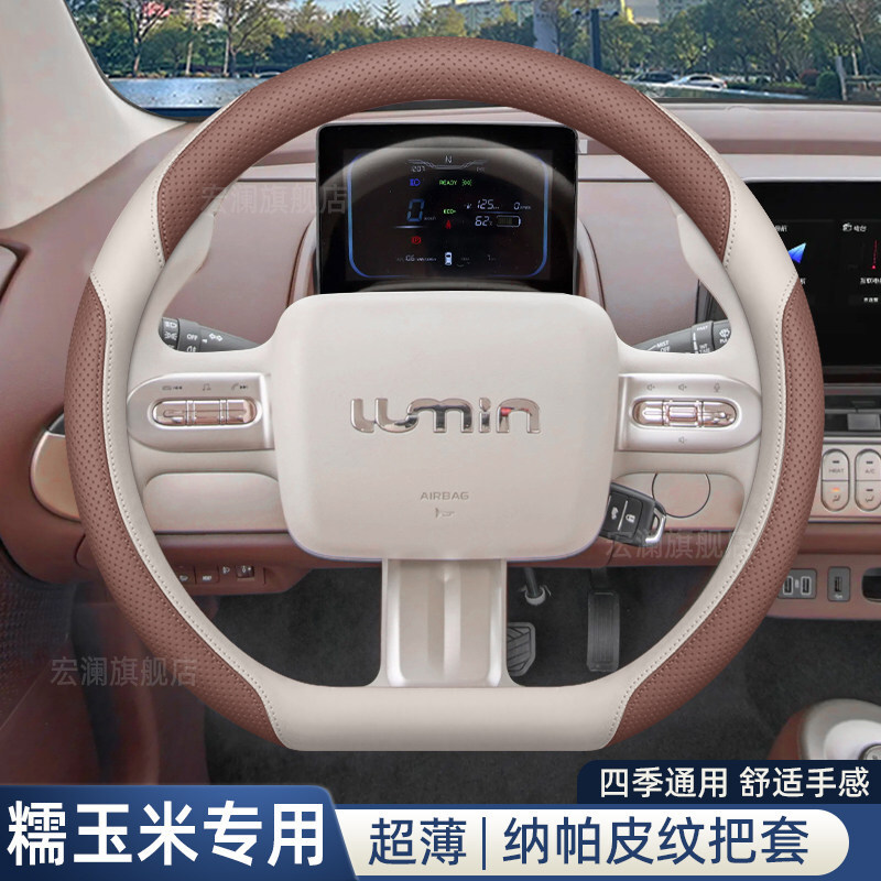 2026 Changan Nuoyumi, 2025 Lumin Treasure sükan örtüyü