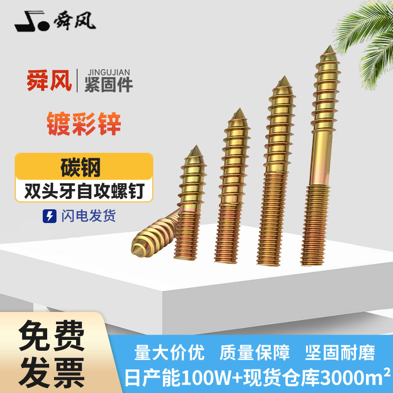 Color Zinc Carbon Steel Double-Headed Self-Tapping Screws Single-Pointed Double-Threaded British Standard Furniture Screws Screw Rods M4M5M6M8M10