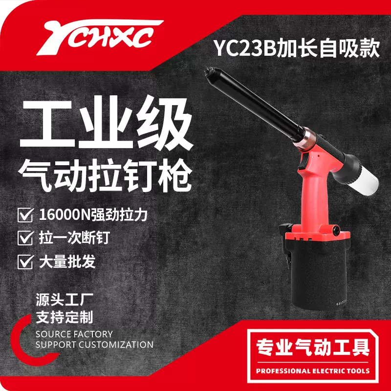加长版气动拉钉枪工业拉铆枪不锈钢钉抽芯全自动铆接工具铆钉枪