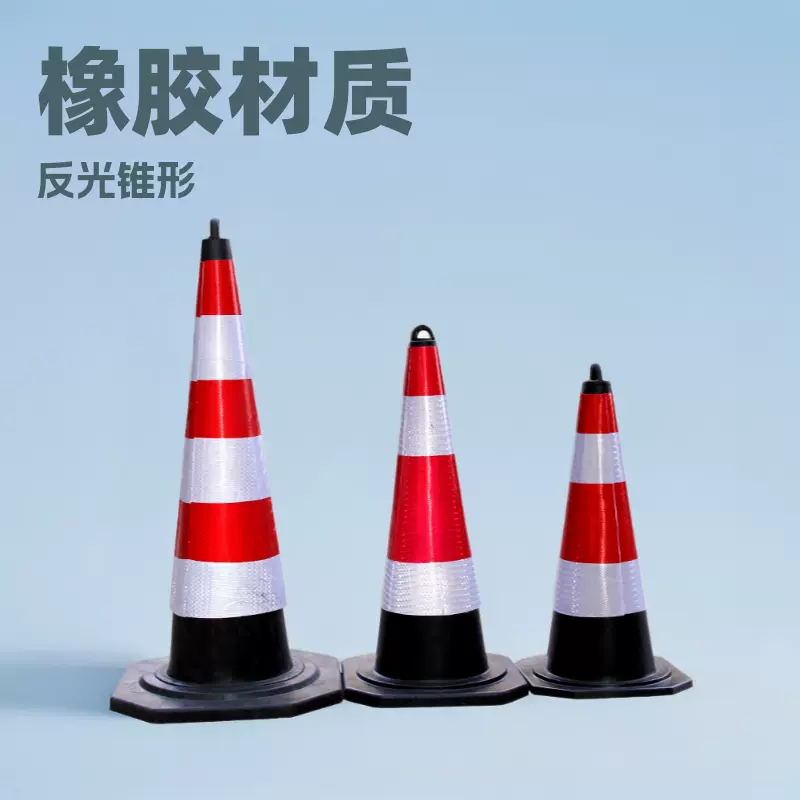 橡胶反光路锥雪糕桶警示锥形桶停车桩交通安全锥三角路障锥圆锥筒