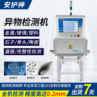 Food Foreign Object Detector High-Definition Detector Factory Conveyor Type Precision Metal Glass Detection X-Ray Equipment
