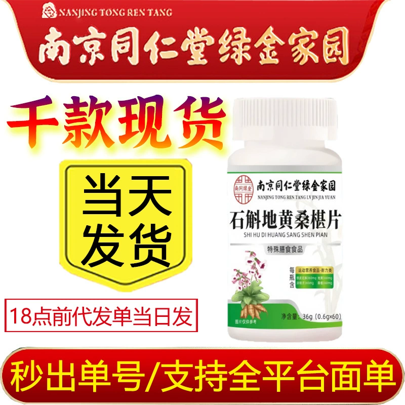 Тщательно отобранные Nanjing Tongrentang Green Gold Home Dendrobium, Rehmannia и ломтики шелковицы, растительные травы, подлинная оптовая продажа, поддержка дропшиппинга.