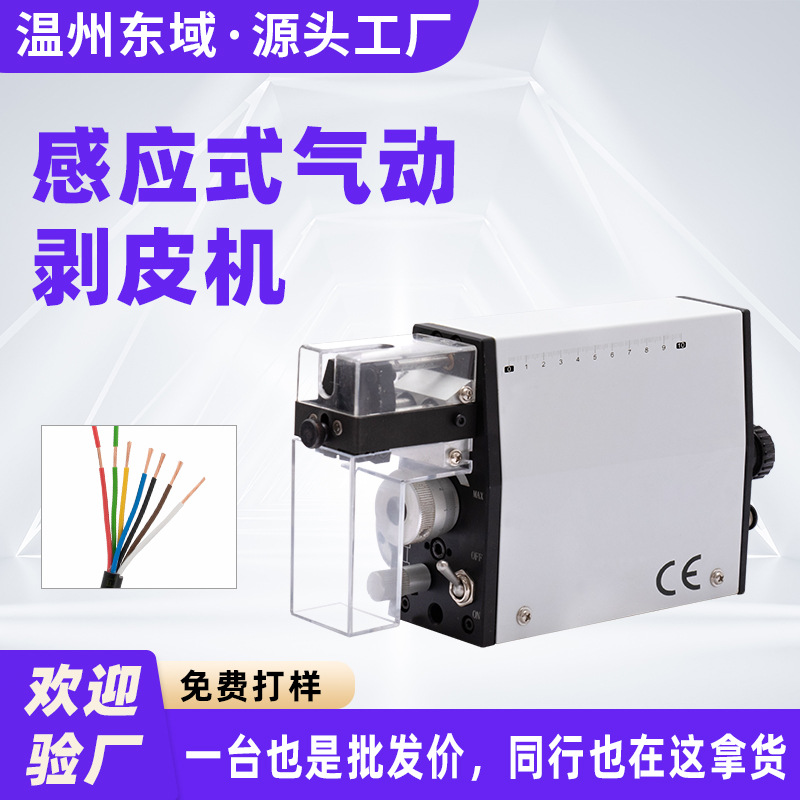 EW-10MT 纯气动剥皮机 全自动感应剥线机 电线电缆小型剥线设备