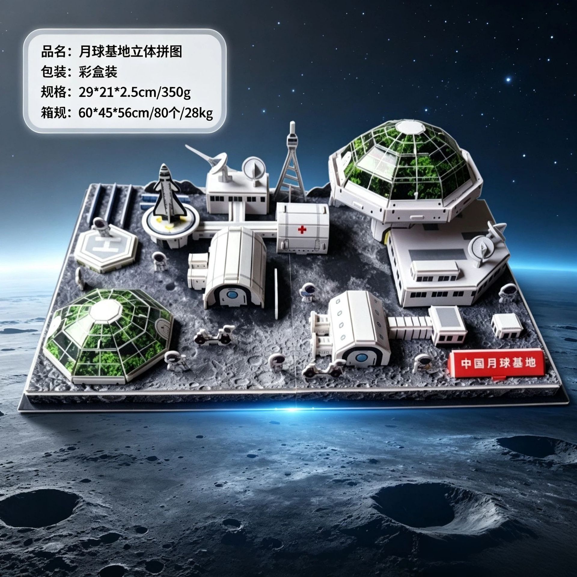 月球基地立体拼图 3D拼装纸模型学生科教手工DIY航天玩具现货批发