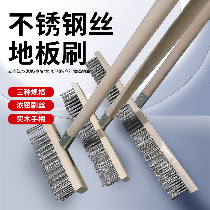 Stainless steel wire floor brush moss-removing hard hair long handle cleaning brush kitchen bathroom cement floor wire brush