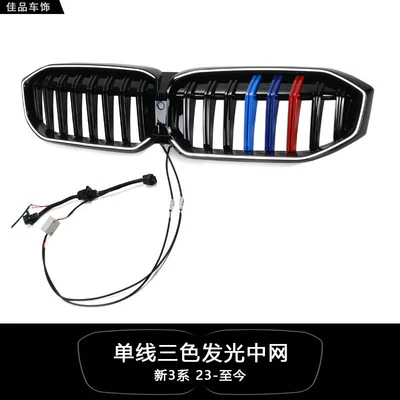 Zhongwang – Suitable for BMW new - new-3-series-single-line-tri-colorilluminated-grille-23-25-models-no-wire-cutting-required