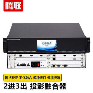 Tenglian Projection Edge Fusion Processor Two-in-one Three-way Arc Global Panoramic Screen Plug Host