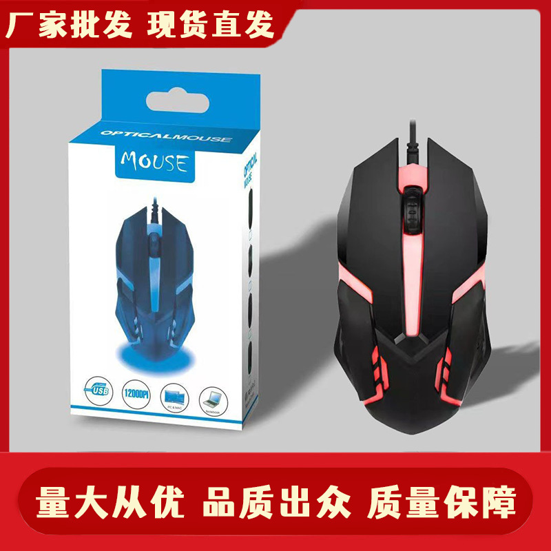 厂家新款X1有线鼠标批发电脑电竞七彩呼吸灯发光USB办公游戏鼠标