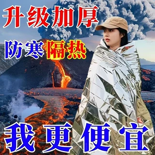 户外应急救生毯抗寒保暖防失温急救毯防雨防晒救命旅行毯帐篷铝膜