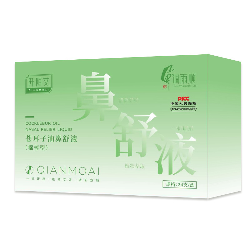 携帯蒼耳油綿棒綿棒蒼耳精油鼻舒液緩和鼻腔鼻詰まり草本抽出|undefined
