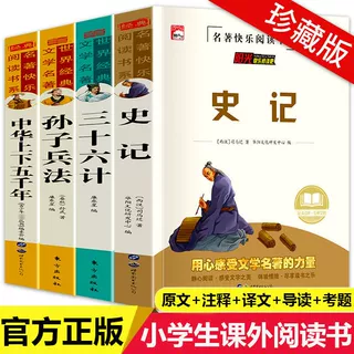 中华上下五千年正版孙子兵法与三十六计青少年小学生课外阅读书籍