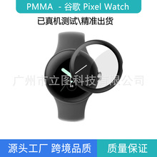 适用谷歌 Pixel Watch手表保护膜3D热弯PMMA全覆盖软膜Google表膜