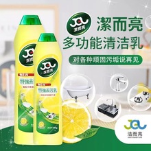 洁而亮强力清洁剂浴室瓷砖多功能清洁乳去污厨卫不锈钢清洗剂批发