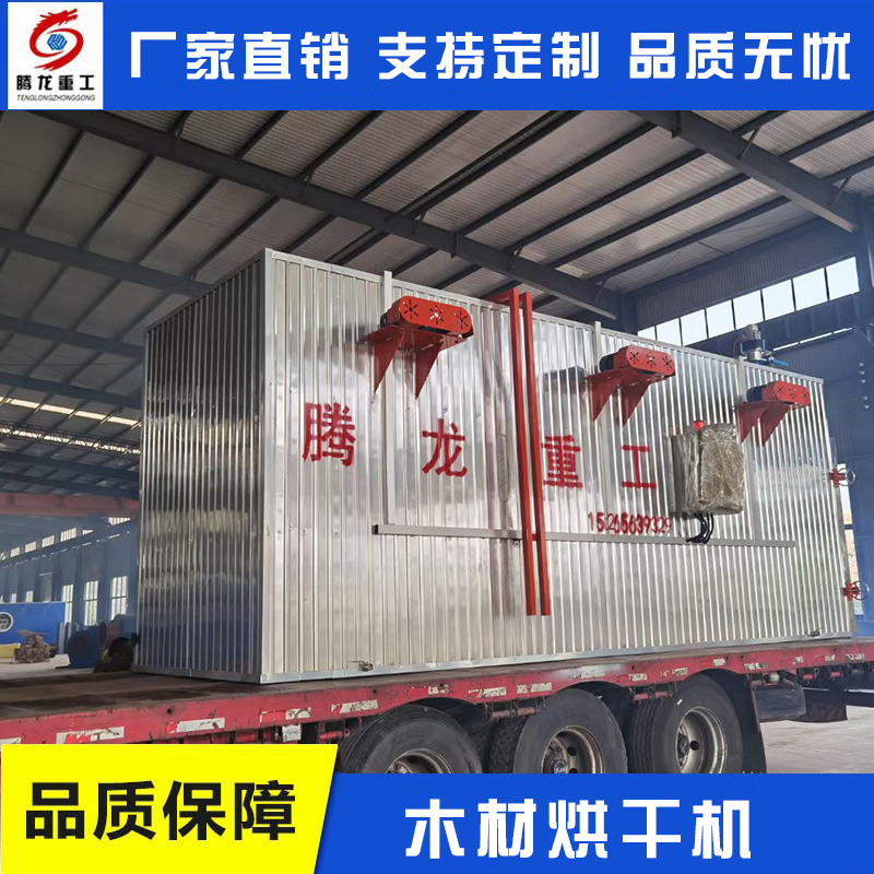 木材干燥窑 木材烘干窑 木材烘干房 木材干燥房