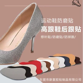 后跟贴;胶垫;鞋辅件