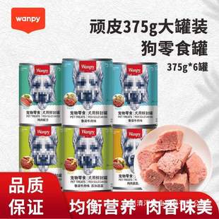 Naughty Dog Canned 375g*6 Cans Wet Food Adult Dog Training Dog Snacks Teddy Beef Chicken Vegetable Dog Food Mixed Rice