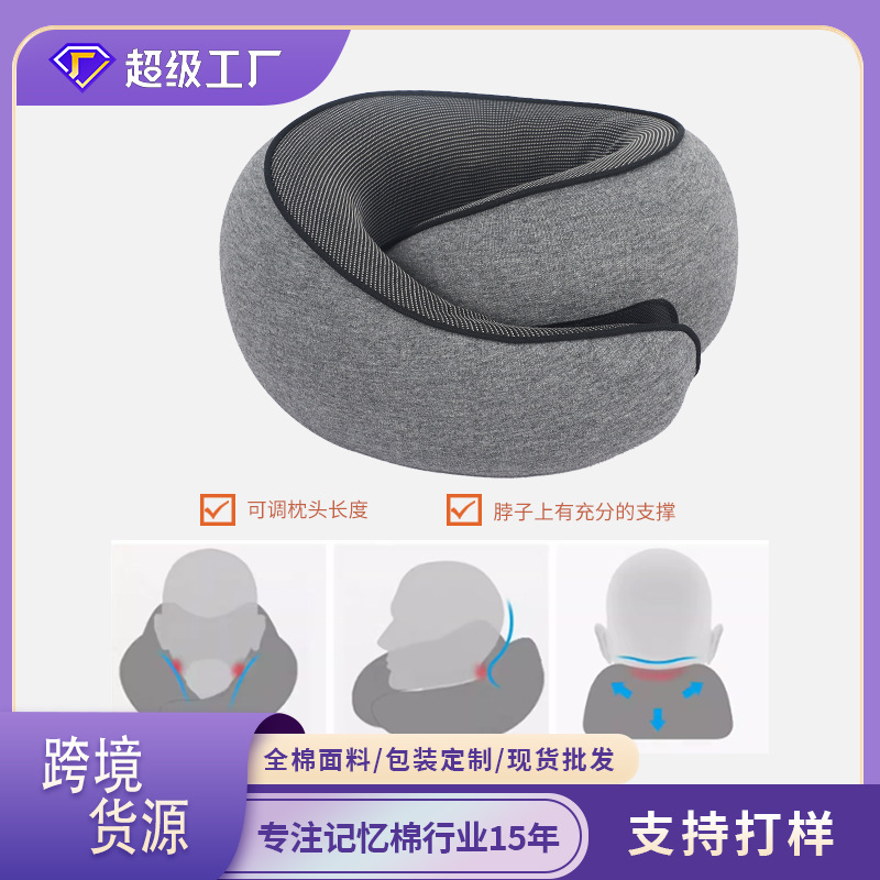 亞馬遜禮品旅行收納飛機枕頸椎u型枕記憶棉創意頸枕現代簡約工廠