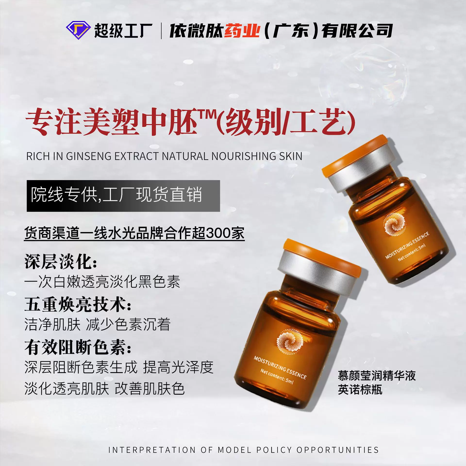 厂家现货对标英诺小棕瓶慕颜莹润精华液提亮肤色改善暗沉淡化色斑