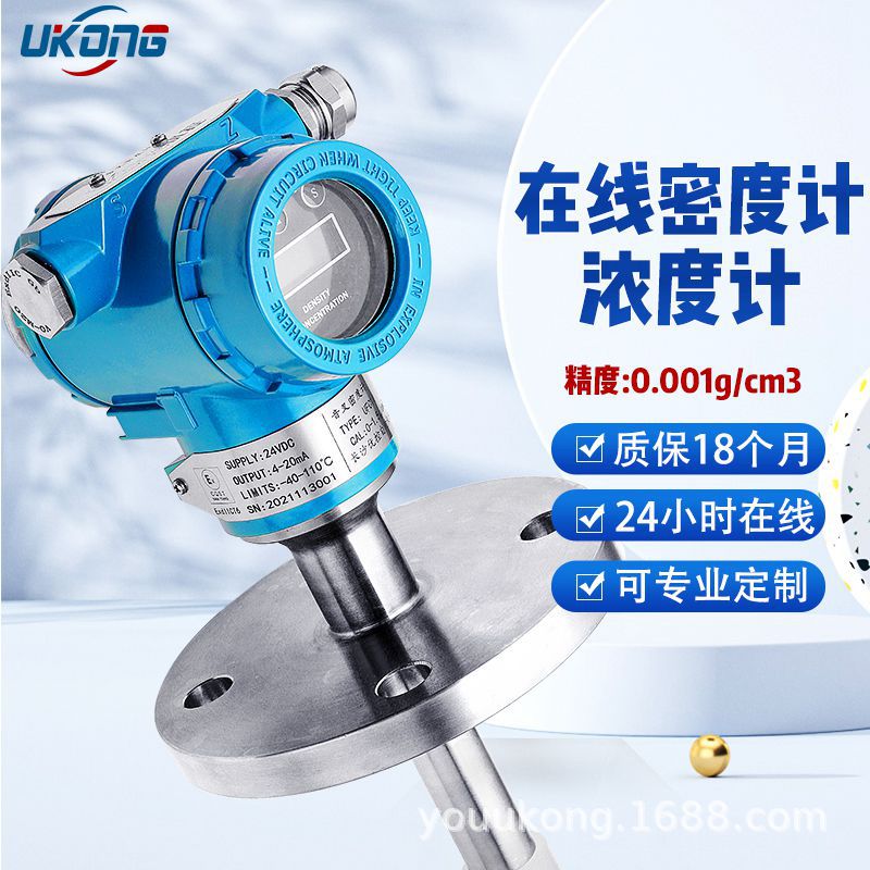 切削液音叉密度计泥浆在线比重仪脱硫浆石灰水工业酒精液体浓度计