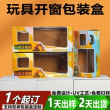 小批量印刷镭射pvc彩盒 瓦楞金银卡纸玩具玩偶长方形开窗包装盒